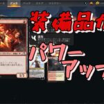 【MTGアリーナ】新しい装備品デッキで新環境 二日目【兎電気】