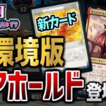 【MTGアリーナ】新カードで超パワーアップ！？ 神河環境のロアホールドデッキの進化が凄い！！【視聴者対戦会】