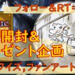 【MTG】開封&プレゼント企画 1/31 ★ 連想クイズ ファンアート 視聴者抽選 大喜利 一句 【VOW open pack】