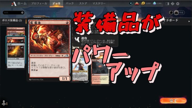 【MTGアリーナ】新しい装備品デッキで新環境 3日目【兎電気】