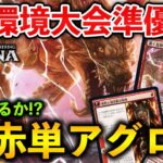 【MTGアリーナ】新環境大会準優勝!! 神英雄譚の登場でTier1なるか!? 赤単アグロ デッキ紹介 (スタンダード)【MTG Arena/Magic The Gathering】