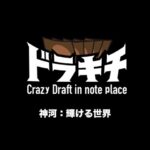 【MTG】神河：輝ける世界 ドラフト合宿 ドラキチ in note place【2月19日（土）】