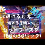 【MTG】神河:輝ける世界　セットブースター　1BOX開封！(3/4回目)
