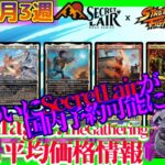 【MTG神河】2月第3週・環境初陣戦デッキと関連シングル価格。…’22.2.20[MTG/NEON]【今週もなんか炎上してたＭＴＧ界隈】