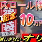 (MTG)祝！ついに250人！ダイスロール様オーダーメイドオリパ～格の違いSP～