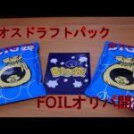 【MTG】FOILオリパとカオスドラフトパック開封