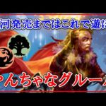 【MTGアリーナ】環境末期は尖ったデッキで遊ぼう！やんちゃなグルールでフリー対戦＃MTGAゲーム実況