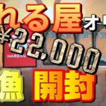 【MTG開封】晴れる屋TC東京の、晴れる屋おせち＆出来立てオードブル2万2千円分開封！