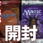 【マジック:ザ・ギャザリング】25年以上前!?古のパックを開封【東京MTGオンラインブース】