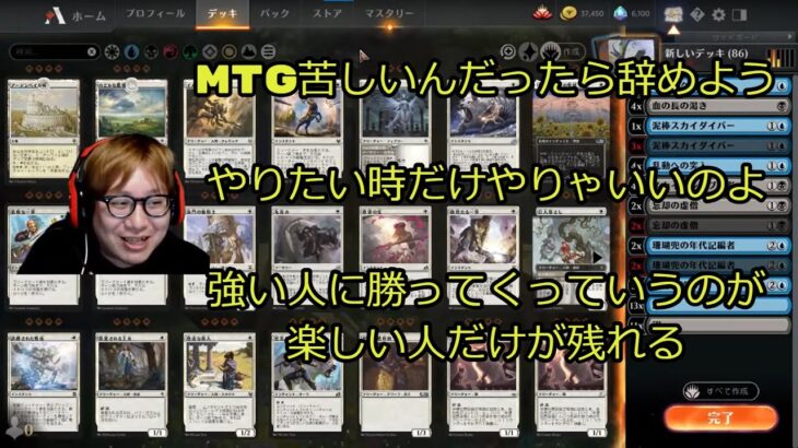 【MTGアリーナ】同じデッキばかりの環境で辛いという視聴者にアドバイスする賢ちゃん【行弘賢切り抜き】