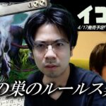 【MTG】完全終了『夢の巣のルールス』の禁止と出会った日【禁止改定】