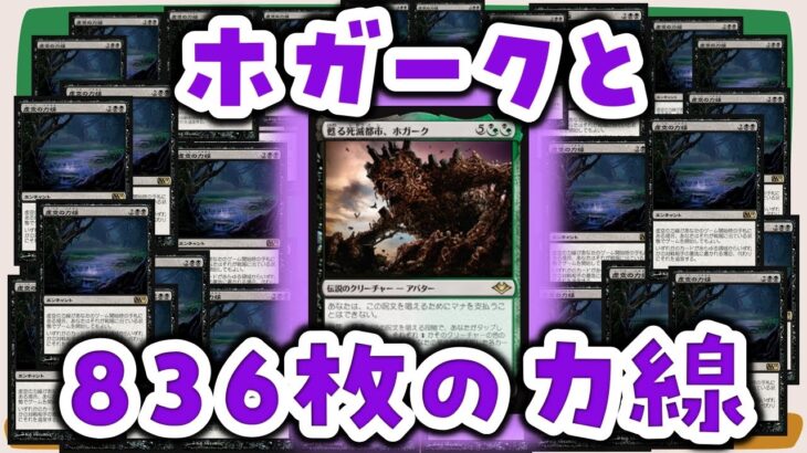 【MTG】モダンの歴史⑨ ホガークの夏【MCバルセロナ】