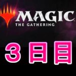 【毎日開封】MTGパック毎日開封日記　＃3日目【新ルール追加】