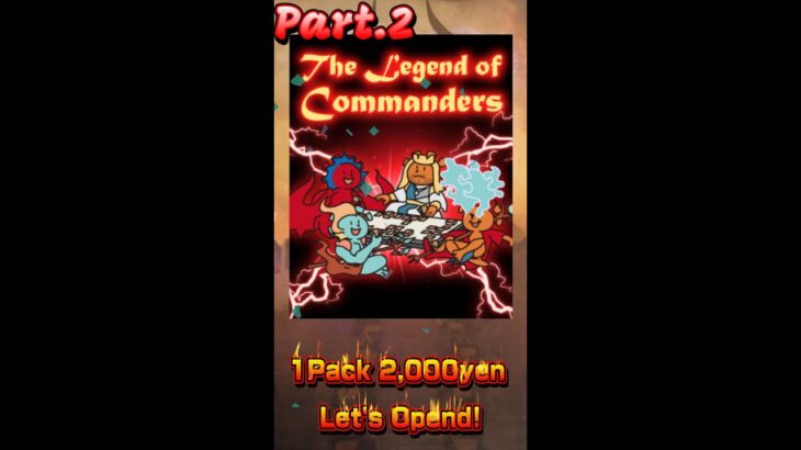 【MTG開封】晴れる屋さんの2,000円オリパ！The Legend of Commanders開封② #Shorts