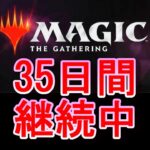 【毎日開封】MTGパック毎日開封日記　35日目【継続中】