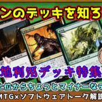 【MTG：解説】モダンのことがすこしわかる！！モダンの墓地利用デッキを5つ紹介！！【小春六花×さとうささら】