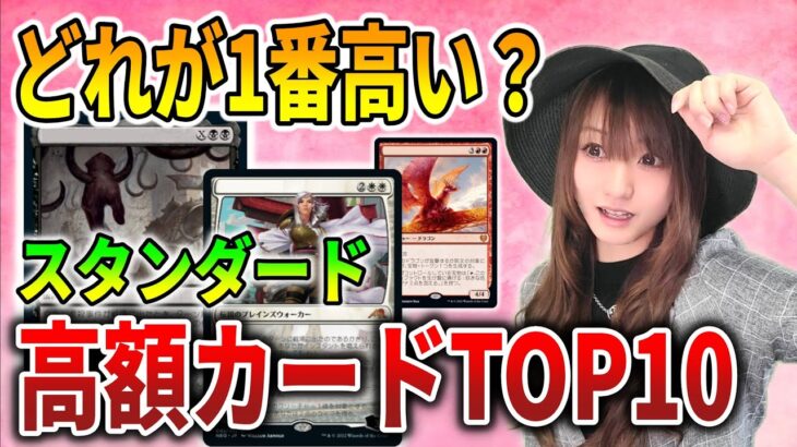 【MTG】高額カードランキングTOP10！大会再開してるけどデッキ組むのに高いのはどれ？調べてみた！