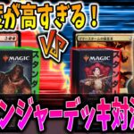 【MTG】チャレンジャーデッキで対戦！グルールストンピィVSラクドス吸血鬼