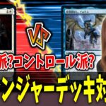 【MTG】アグロとコントロールどっちが強い？チャレンジャーデッキ対決！白単アグロVSディミーアコントロール