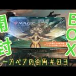 ウラブラスクが欲しい！　セットブースター1BOX開封　【MTG】