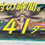 【ＭＴＧ】開封の時間。4１ターン　ニューカペナの街角　セットブースター　５パック