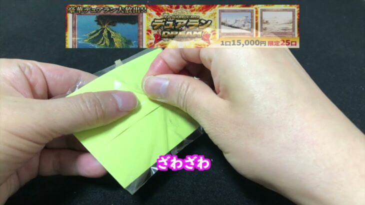 デュアルランドGETなるか！？　１口１枚¥１５０００円　くじ　オリパ　　MTG　マジック ザ ギャザリング