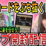 【開封配信】高額カードを当てろ！コレブ開封配信【MTG】