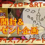 【MTG】開封&プレゼント企画 5/25★ 連想クイズ ファンアート 視聴者抽選 大喜利 一句 デッキリスト募集 【SNC open pack】