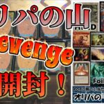 【MTG開封】デュアラン求めて！アドバンテージ通販店さんの「オリパの山」リベンジ開封！