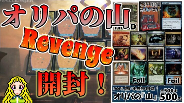 【MTG開封】デュアラン求めて！アドバンテージ通販店さんの「オリパの山」リベンジ開封！