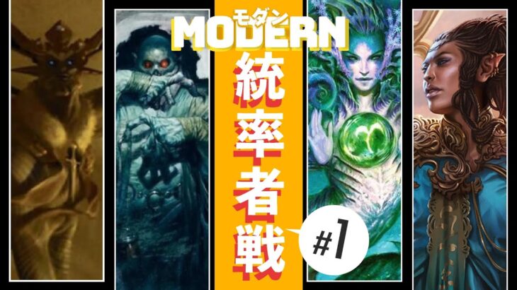 【MTG】モダンEDH！ラフィーン VS 幽霊議員VS タトヨヴァ VS ラシュミ【統率者戦】