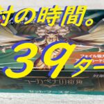 【ＭＴＧ】開封の時間。３９ターン　ニューカペナの街角　セットブースター　４パック