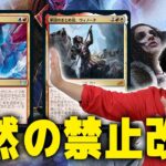 【MTG】ついにあのカードが禁止に！？ 今後のパイオニアの環境は・・・？