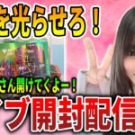 【開封配信】パック開封しまくる配信！【MTG】