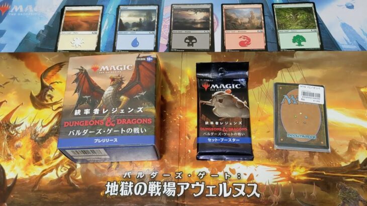 【MTG】『バルダーズ・ゲートの戦い』お家でプレリ＋イエサブ創業オリパ開封