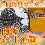 【MTG】開封プレゼント企画 7/1★ 連想クイズ ファンアート 視聴者抽選 デッキリスト募集 【CLB open pack】