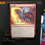 MTG  毎日開封 １１５日目 神河：輝ける世界セットブースターパック開封　MAGIC THE GATHERING マジック