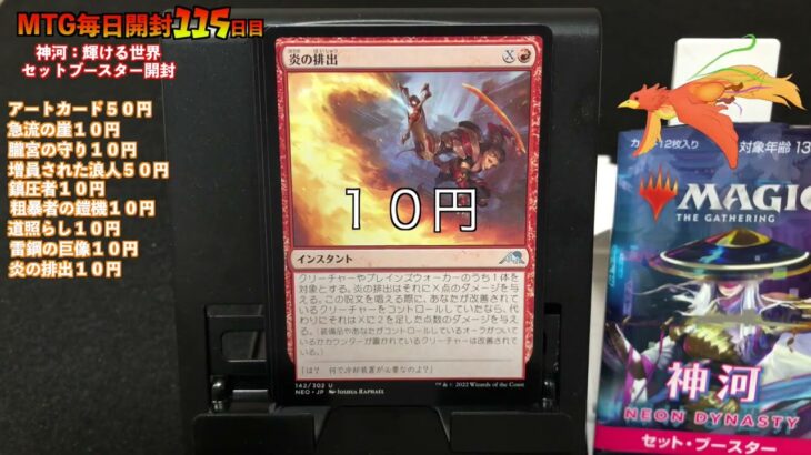 MTG  毎日開封 １１５日目 神河：輝ける世界セットブースターパック開封　MAGIC THE GATHERING マジック