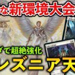 【MTGアリーナ】貴重な環境初期大会優勝!! ジアーダで強化されたセレズニア天使がやはり強かった！(エクスプローラー)【MTG Arena/Magic The Gathering】