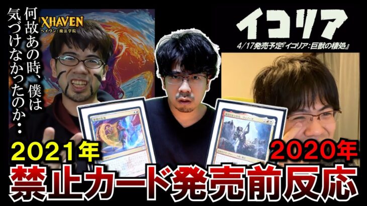 【MTG】突然の禁止改定！なぜあの時気づけなかったを振り返る【2020～2021年】