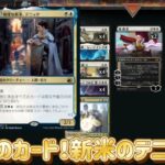 【MTGエクスプローラー】#23.5 番外編！環境にパルヘリオンシュートが大量発生！？メインから対応するアゾリウス8Tax!!デッキ紹介！！