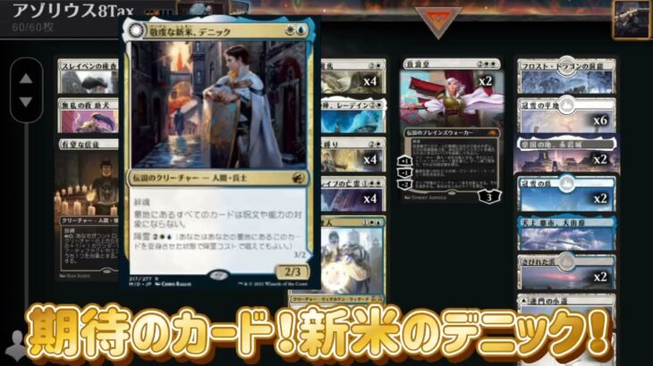 【MTGエクスプローラー】#23.5 番外編！環境にパルヘリオンシュートが大量発生！？メインから対応するアゾリウス8Tax!!デッキ紹介！！