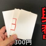 【MTG】久しぶりにオリパ(300円)を引いたら興奮しちゃった話【開封動画】