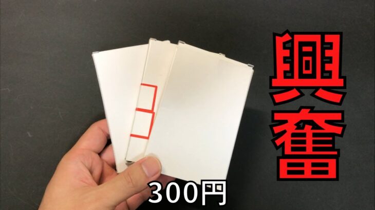 【MTG】久しぶりにオリパ(300円)を引いたら興奮しちゃった話【開封動画】