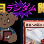 【毎日開封】ランダムMTGパック毎日開封日記　70日目【継続中】