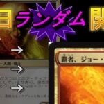 【毎日開封】ランダムMTGパック毎日開封日記　74日目【継続中】