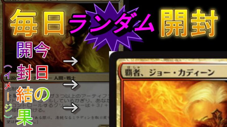 【毎日開封】ランダムMTGパック毎日開封日記　74日目【継続中】