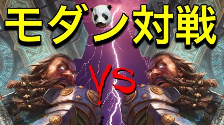 【MTGモダン対戦】健康になれるMTG対戦動画　ハンマータイムvsハンマータイム　BO1