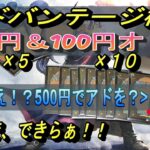 (MTG)アドバンテージ様、５００円、１００円オリパ１０連開封～おじはTundraの夢を見るのか？SP～