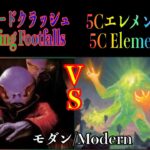 【トモハッピー対戦】カスケードクラッシュ vs 5Cエレメンタル モダン対戦/Modern Crashing Footfalls vs 5C Elemental(厳選・切り抜き)